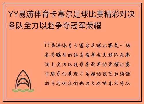 YY易游体育卡塞尔足球比赛精彩对决各队全力以赴争夺冠军荣耀