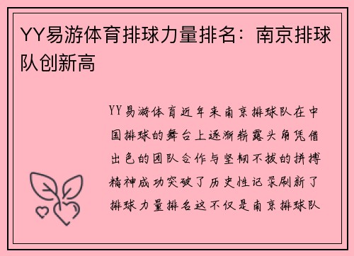 YY易游体育排球力量排名：南京排球队创新高