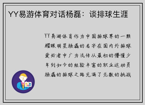 YY易游体育对话杨磊：谈排球生涯