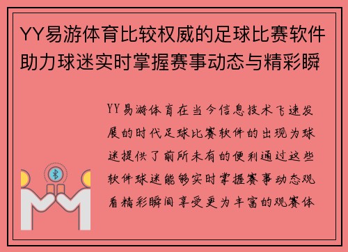 YY易游体育比较权威的足球比赛软件助力球迷实时掌握赛事动态与精彩瞬间