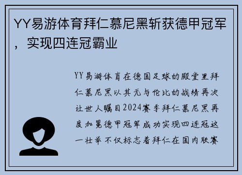 YY易游体育拜仁慕尼黑斩获德甲冠军，实现四连冠霸业