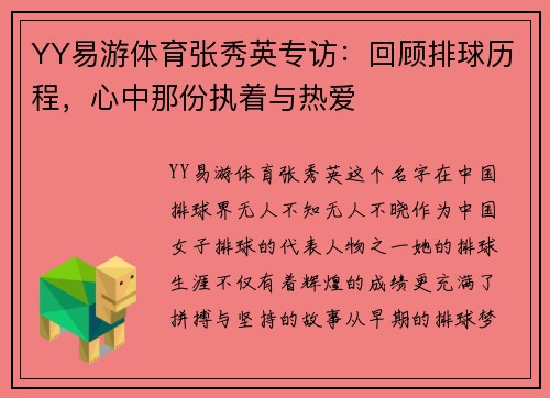 YY易游体育张秀英专访：回顾排球历程，心中那份执着与热爱