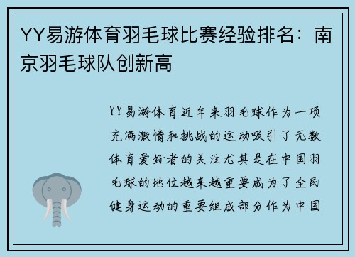 YY易游体育羽毛球比赛经验排名：南京羽毛球队创新高