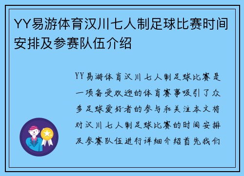 YY易游体育汉川七人制足球比赛时间安排及参赛队伍介绍