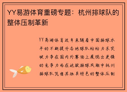 YY易游体育重磅专题：杭州排球队的整体压制革新